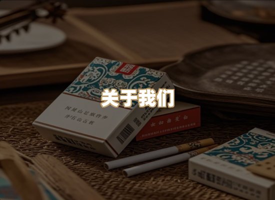 关于地玉庄烟草网